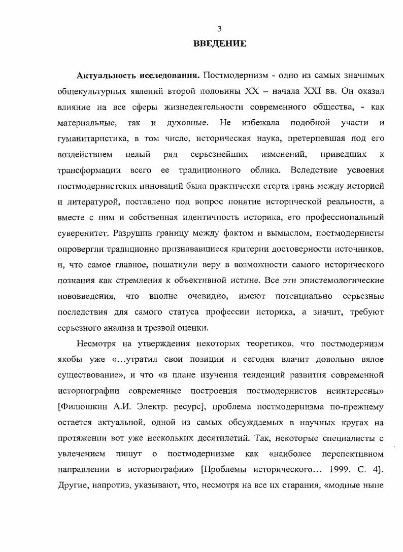 1.2. Концептуальный и методологический срезы постмодернистской философии истории