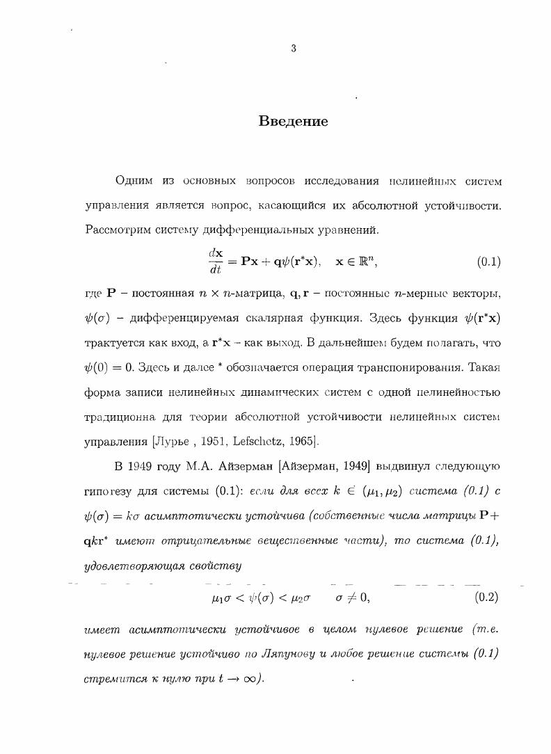 Многошаговый аналитико-численный метод поиска контрпримеров к гипотезам Айзермана и Калмана. Построение контрпримеров к проблемам Айзермана и Калмана. Литература . Одним из основных вопросов исследования нелинейных систем управления является вопрос, касающийся их абсолютной устойчивости. Рассмотрим систему дифференциальных уравнений. Рх + Ч^(г*х), х € Г (0. Р - постоянная п х п-матрица, ц, г - постоянные п-мерные векторы, ф(а) - дифференцируемая скалярная функция. Здесь функция ^(г*х) трактуется как вход, а г*х - как выход. В дальнейшем будем полагать, что •г/? Здесь и далее * обозначается операция транспонирования. Такая форма записи нелинейных динамических систем с одной нелинейностью традиционна для теории абсолютной устойчивости нелинейных систем управления [Лурье , , ЬеЁзсЬсЪг, |. В году М. А. Айзерман [Айзерман, ] выдвинул следующую гипотезу для системы (0. Р4-qA;r* имеют отрицательные вещественные части), то система (0. Д1 сг < ф(а) < р2а а ^ О, (0. Ляпунову и любое решение системы (0. I —> со). В год}' I I. Г. Малкин [Малкин , ], Н. П. Еругин [Еругин , ] и H. H. Красовский [Красовский , ] полностью разрешили проблему Айзермана при п = 2. При выполнение этих условии H. H. Краковским [Красовскнй , ] было показано, что система (0. Это был первый контрпример к проблеме Айзермана, который в дальнейшем был обобщен на системы (0. Noldus, , Леонов , ]. Позднее в году P. E. Калман [Kalman, ] видоизменил условие М. IM < Ф'(а) < /, (0. Ясно, что для п = 2, за исключением контрпримера Красовского, гипотеза Калмаиа верна. В [Leonov, Ponomarenko & Smirnova, ] показано, что из частотных критериев- устойчивости следует, положительное решение проблемы Калмаиа для п = 2 и п = 3. Обобщение вопроса, поставленного P. E. Калмаиом, было сформулировано в [Markus &Yamabe, I0) и известно как гипотеза Маркуса-Ямабе. В году В. А. Плисе [Плисс , ] развил метод построения нелинейных систем, удовлетворяющих условию Айзермана и обладающих периодическими решениями. В дальнейшем этот метод был обобщен на систему (0. Noldus, , Леонов , ]. Однако классы этих систем не удовлетворяли условию Калмана. Гипотезам Айземапа и Калмана и вопросами, связанными с ними, посвящено большое количество работ, например [Willemsfc Willems, , Mahalanabis& Bhaumik, , Воронов , . Воронов , . Известным контрпримером к гипотезе Калмана являются результаты Фиттса [Fitts, ], где проведено компьютерное моделирование системы (0. W+W + 0. К(р+ /? Проведем компьютерное моделирование системы Фиттса. При /? А = —0Т! Рис. Рис. В своих экспериментах Фиттс обнаружил периодические решения системы (0. Де(0. Барабанов, , Барабанов, ), что результаты экспериментов неверны. В году Н. Е. Барабанов [Барабанов, ) приводит доказательство существования системы (0. Калмана не выполнена. Эго доказательство было подвергнуто критике (Bern at & Llibre, , Meisters. Глуцюк, ). Markus-Yamabe Conjecture in RA But the details of his paper were in some doubt”, в [Глуцюк, ) говорится, что “в 8S г. Н.Е Барабанов сделал попытку построить контрпример к теореме Маркуса-Я мабс в М” при п > 4. Недавно в сю статье были найдены ошибки”. Хз = х — 2ха - <р(х. Барабанов, ). Возьмем <р специального вида, которая, будет “близкой” к нелинейности Барабанова. График такой нелинейности изображен на Рис. Рис. Для системы (0. Промоделируем данную систему с начальными данными хДО) = 0, ? Полученное периодическое решение изображено на Рис. Рис. Проекция траектории на плоскость (? В [Bernat& Llibre, ] предприняты попытки преодоления проблем возникших в [Барабанов, ] при помощи аналитико-численных методов. X 3 = . П +ГСЗ-. График такой нелинейности изображен на Рис. Рис. Промоделируем систему (0. Полученное периодическое решение изображено па Риг. 