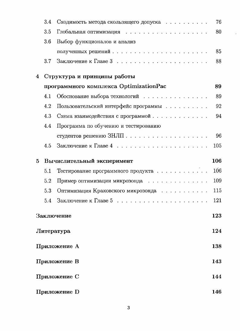 1.2 Формирование начального фазового множества. 