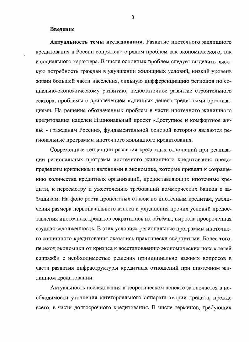 Механизм финансового взаимодействия субъектов кредитных отношений при реализации региональных программ ипотечного жилищного кредитования в РФ