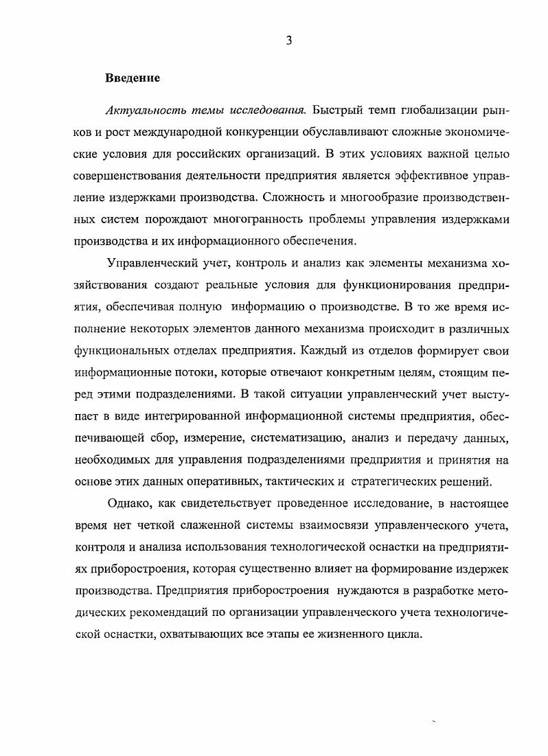 2.1. Классификация технологической оснастки