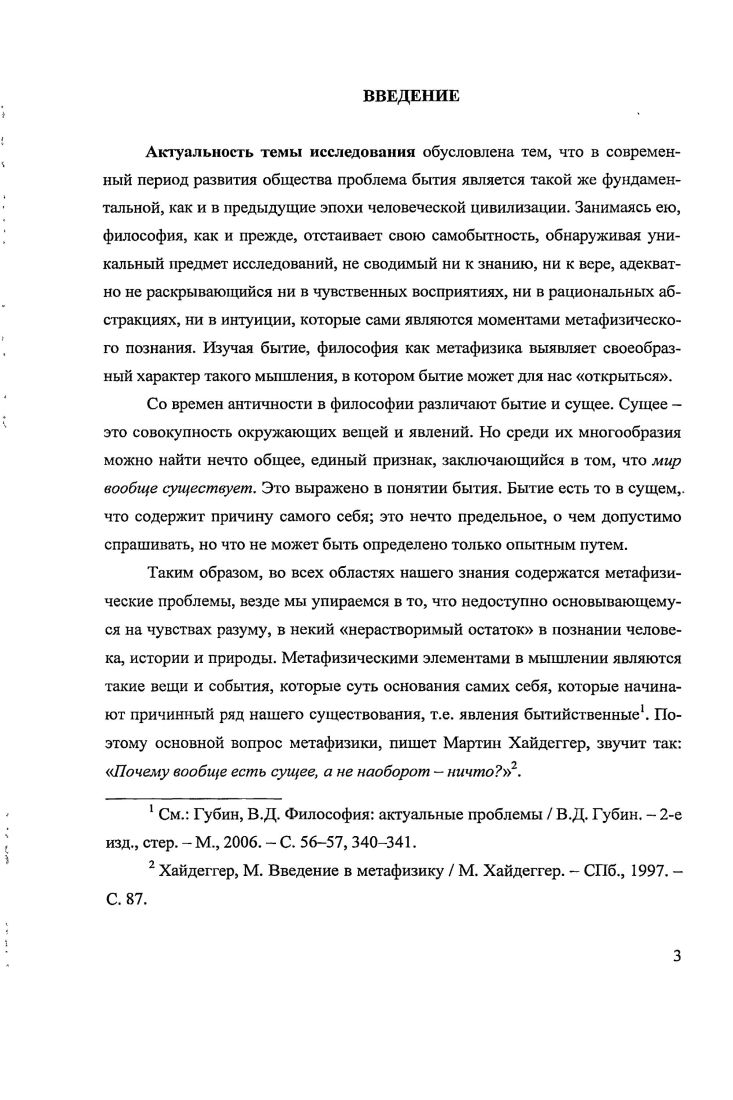  1. Западноевропейская метафизика от античности до И. Канта.