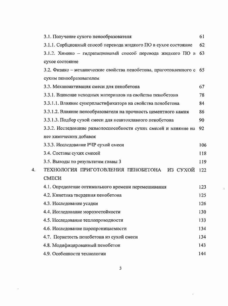 СОВРЕМЕННЫЕ ТЕХНОЛОГИИ И ПУТИ ИХ СОВЕРШЕНСТВОВАНИЯ АНАЛИТИЧЕСКИЙ ОБЗОР