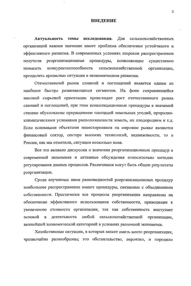Глава 3. Развитие управленческого учета реорганизационных процедур в сельскохозяйственных организациях.