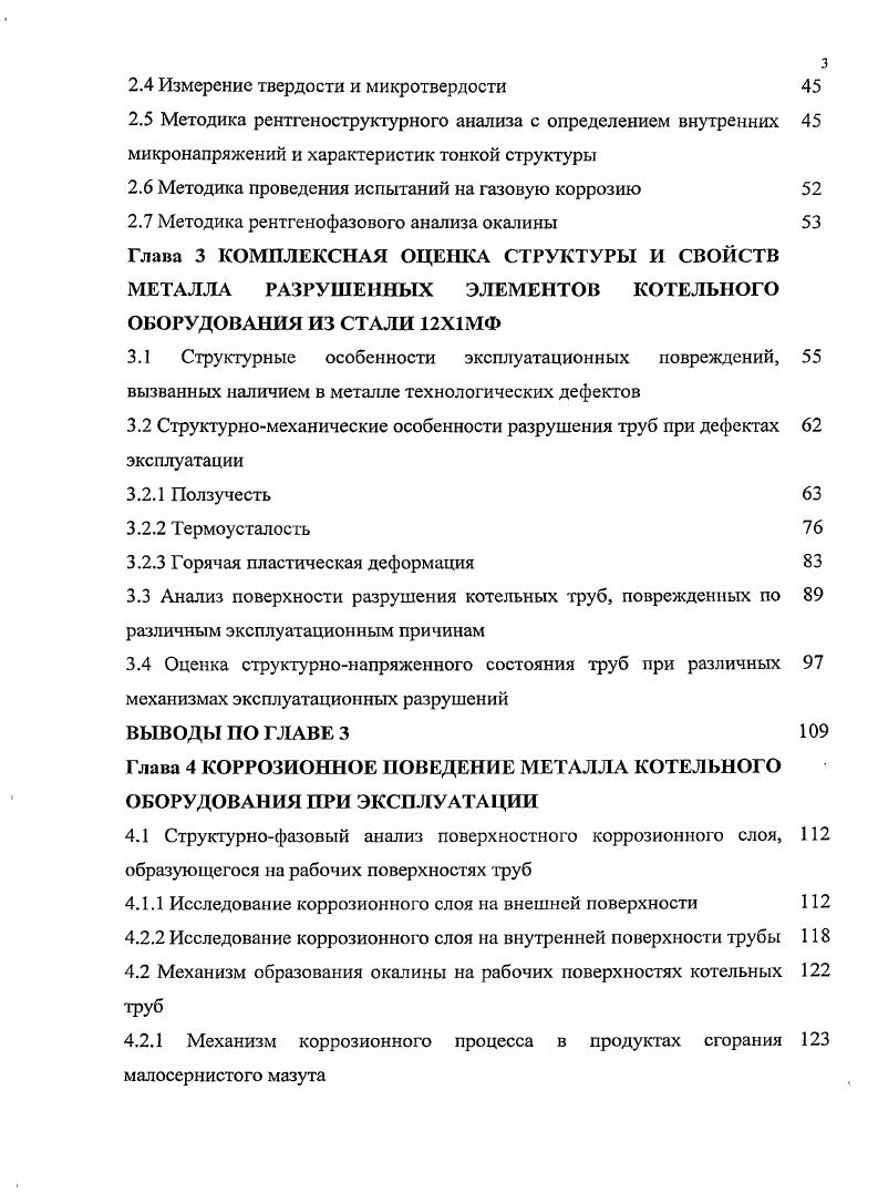 1.2.3 Развитие микроповреждаемости 