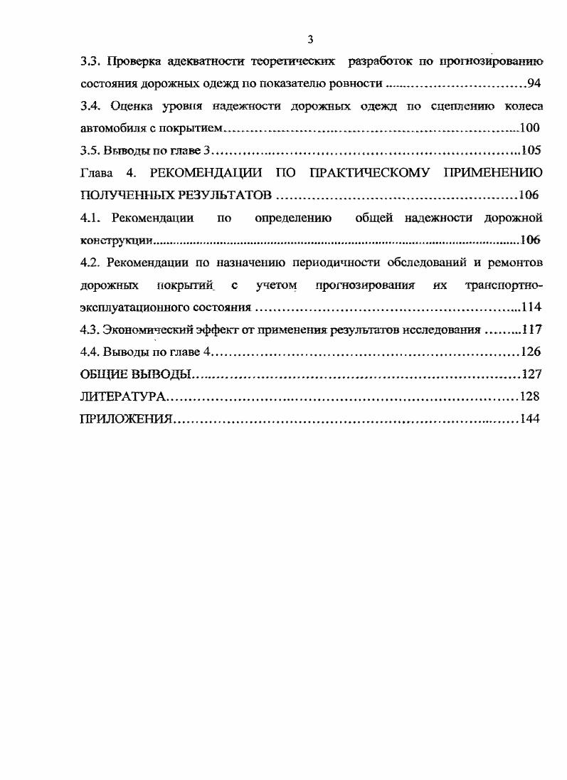 1.1. Существующие методы оценки эксплуатационного состояния дорожных одежд.