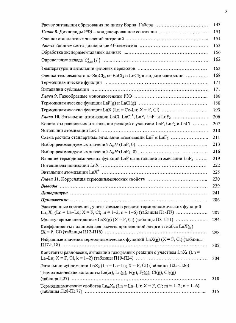 Термодинамические функции Ел1рзй . 