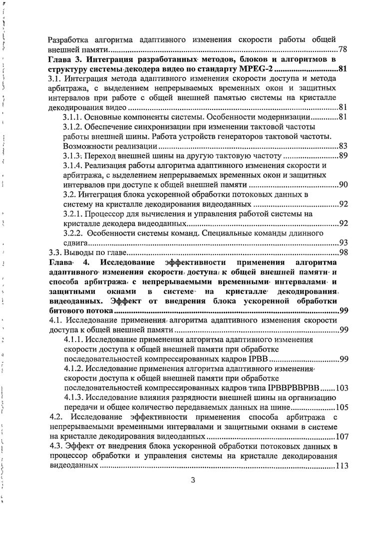 1.4. Макроблочная модель работы конвейера декодирования. 