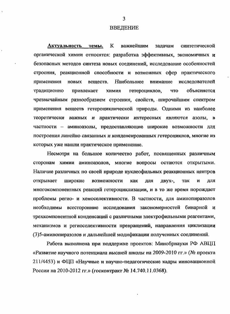 г 1.1.1 Реакции а,рнепредельных нитрилов с гидразинами.