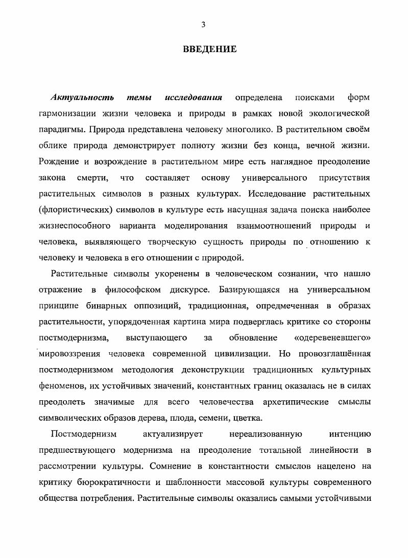 1.1. Функции образов флоры в мифологии 