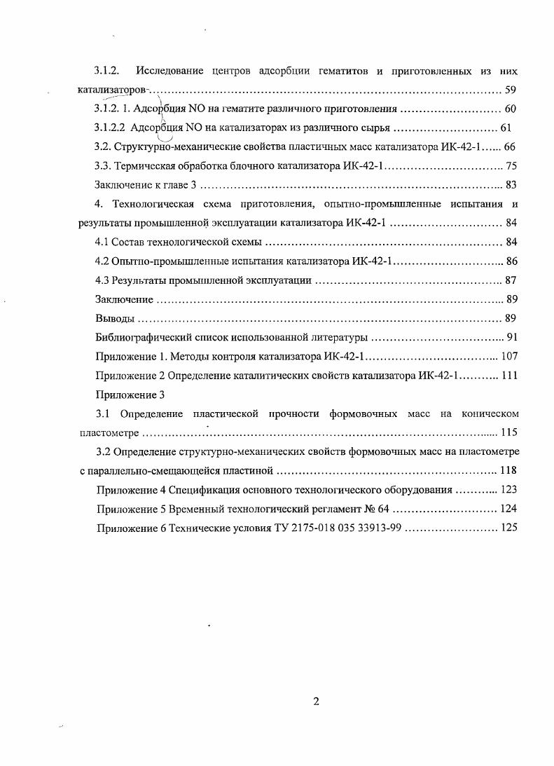 1.1.2 Способ двухступенчатого окисления аммиака