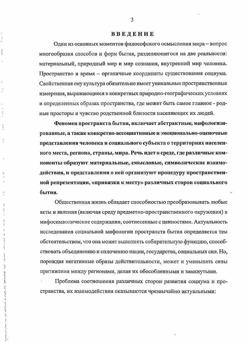 1.2. Пространства бытия в структуре социокультурного поля 