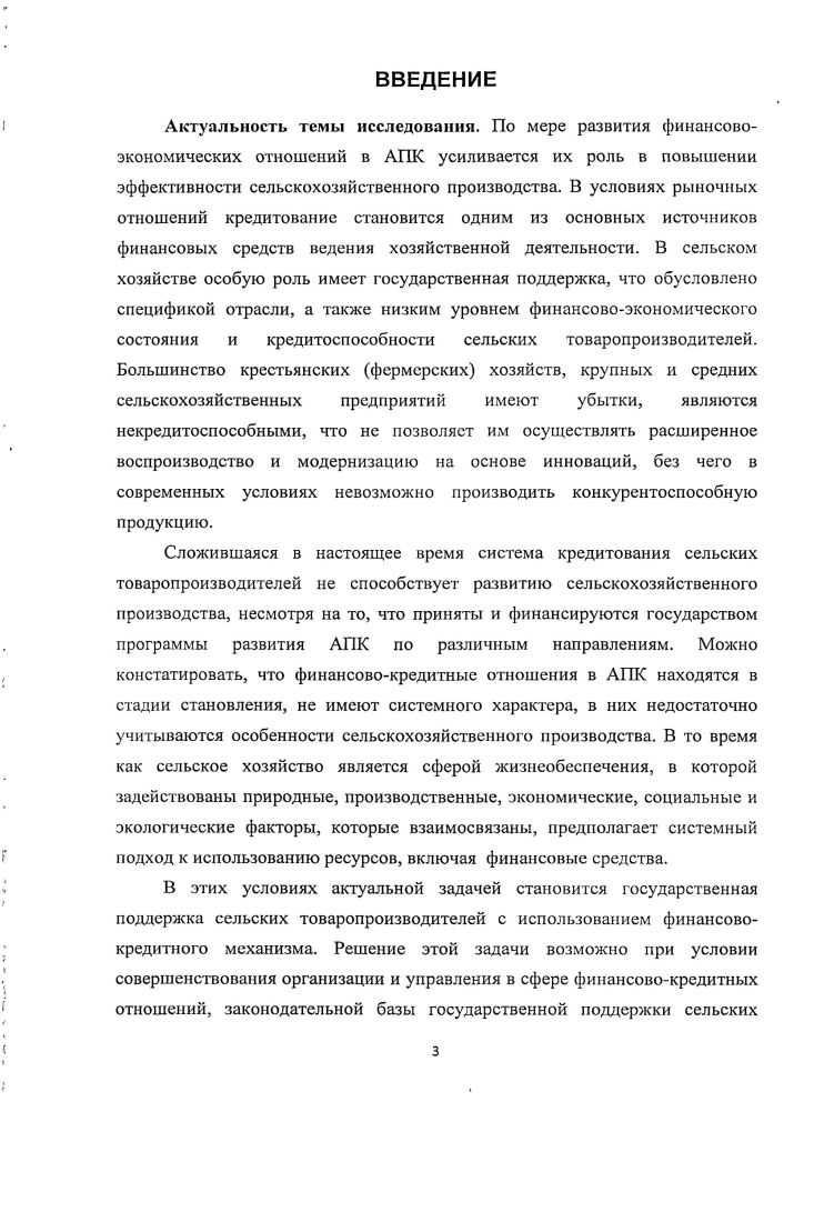 ГЛАВА 2. СОВРЕМЕННОЕ ФИНАНСОВОЭКОНОМИЧЕСКОЕ СОСТОЯНИЕ СЕЛЬСКОХОЗЯЙСТВЕННЫХ