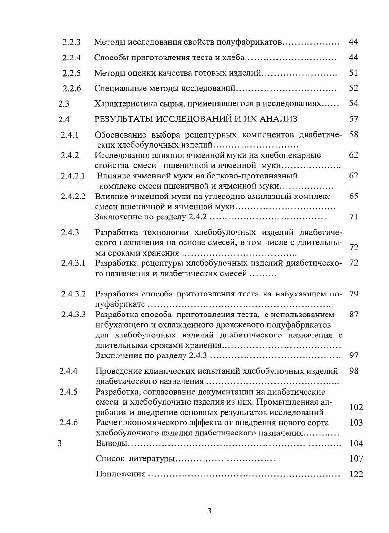 1.1.1 Требования углеводному составу диеты 