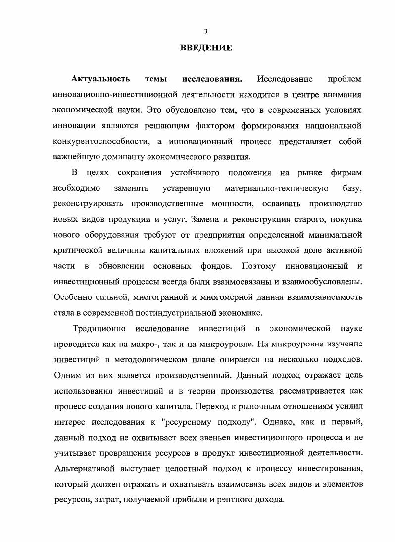 1.2. Роль инвестиций в инновационной деятельности предприятий 