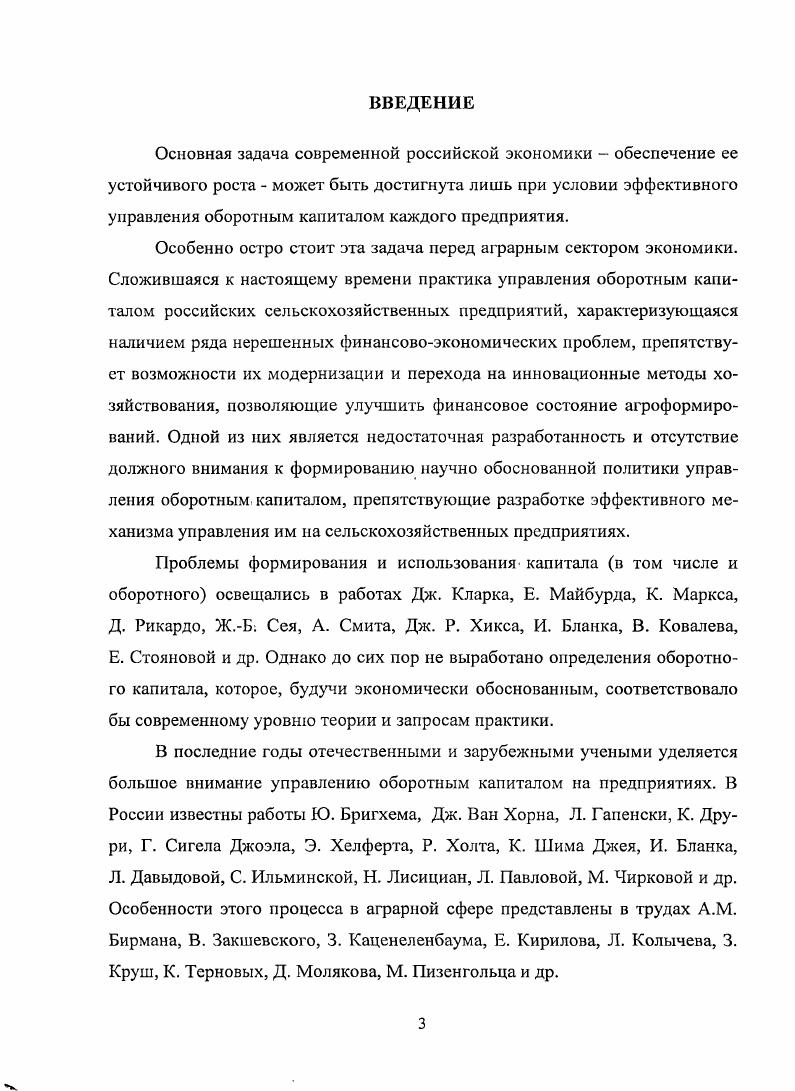 1.2 Методологические основы формирования политики управления оборотным капиталом.