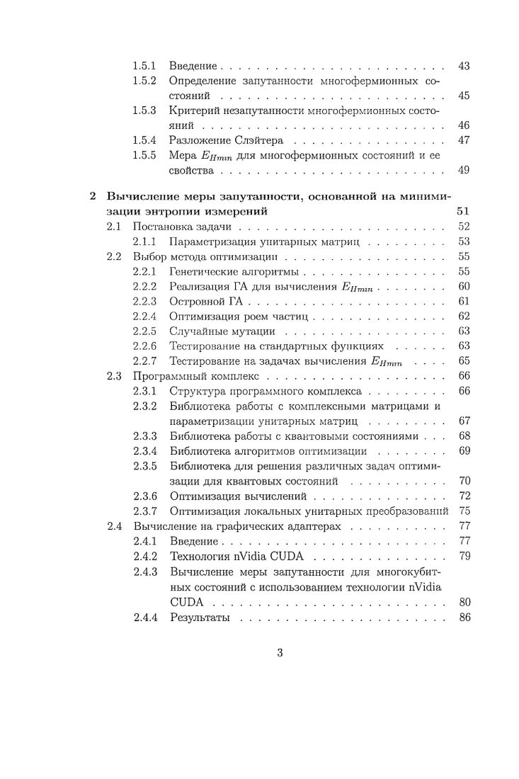 1.1 Формализм квантовой запутанности 