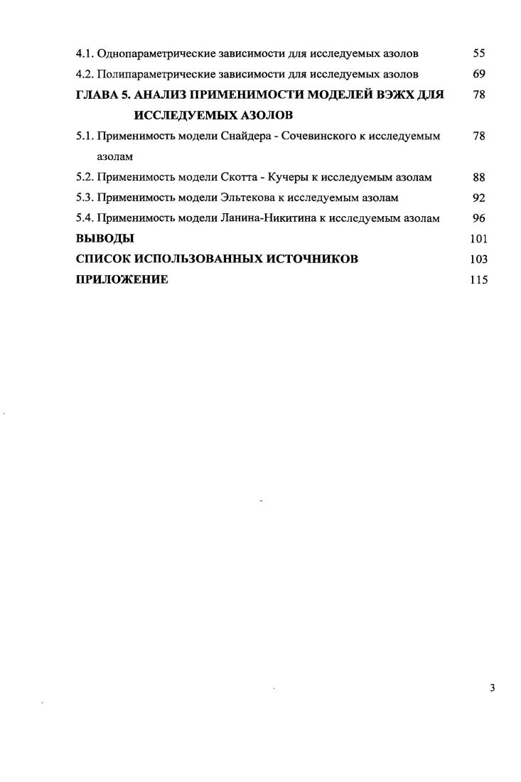 1.2. Азотсодержащие гетероциклические соединения азолы 