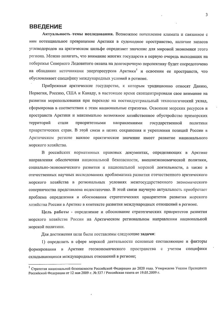 1.2 Арктические приоритеты прибрежных государств.