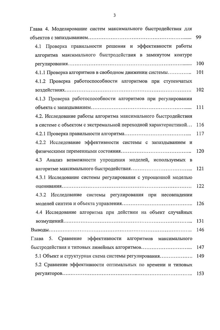 Глава 2. Разработка алгоритмов максимального быстродействия. 