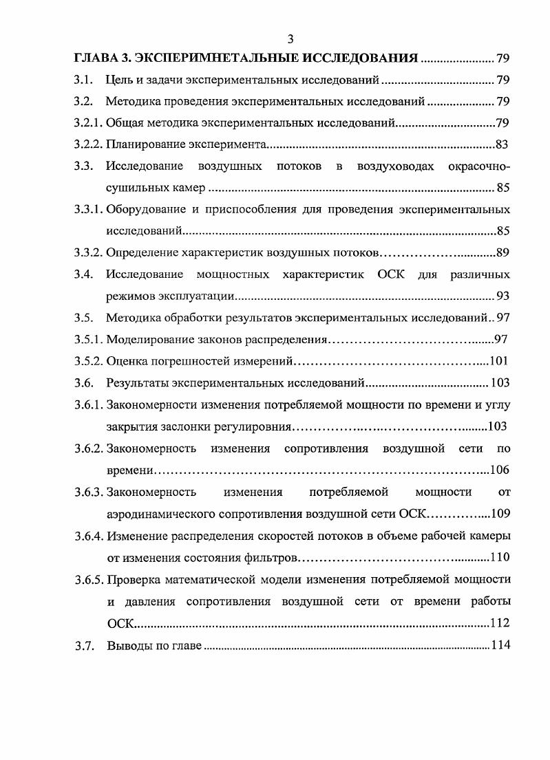 1.4. Анализ существующих конструкций ОСК.