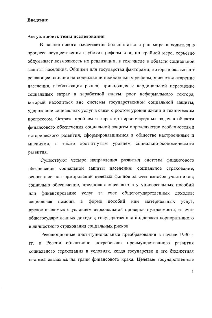 1.1. Сущность и место социального страхования в системе страховых отношений.