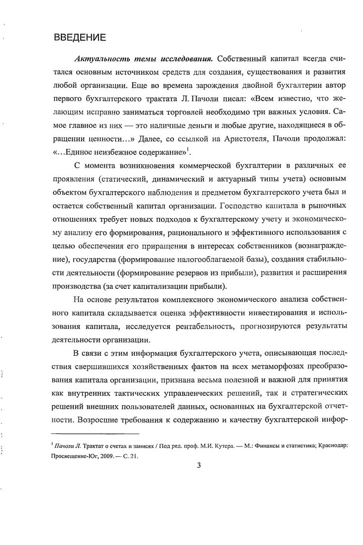 1.1. Роль счета Капитал в формировании