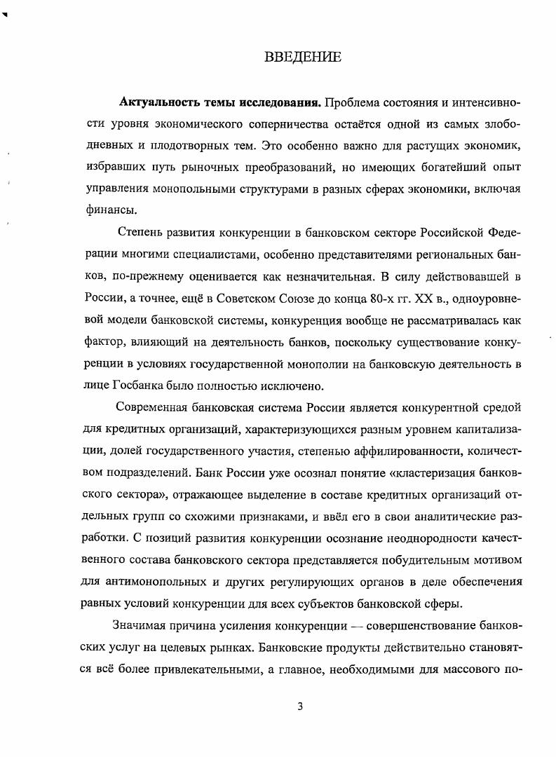 1.1 Понятие и структура конкурентной среды