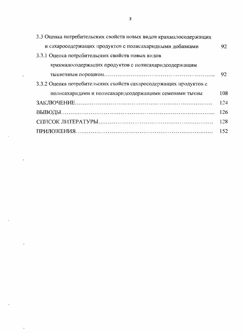 В ИННОВАЦИОННЫХ ТЕХНОЛОГИЯХ ПРОИЗВОДСТВА ПРОДУКТОВ ПИТАНИЯ ОБЗОР ЛИТЕРАТУРЫ 