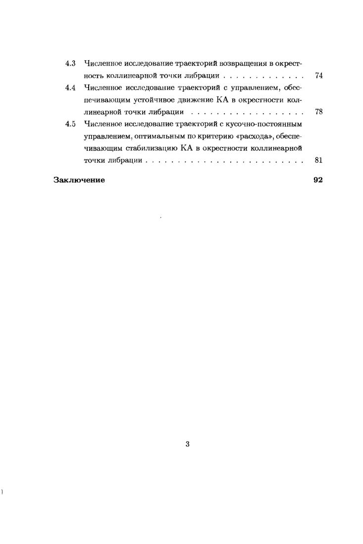 1.3 Постановка задачи численного исследования траекторий управляемого движения 