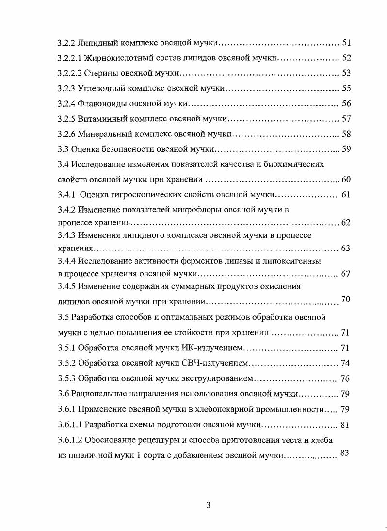 1.1.1.1 Белковый комплекс зерна овса 