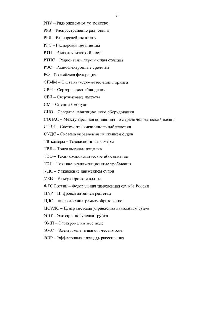 1.1. Структура, функции и состав технических средств СУДС порта Новороссийск.