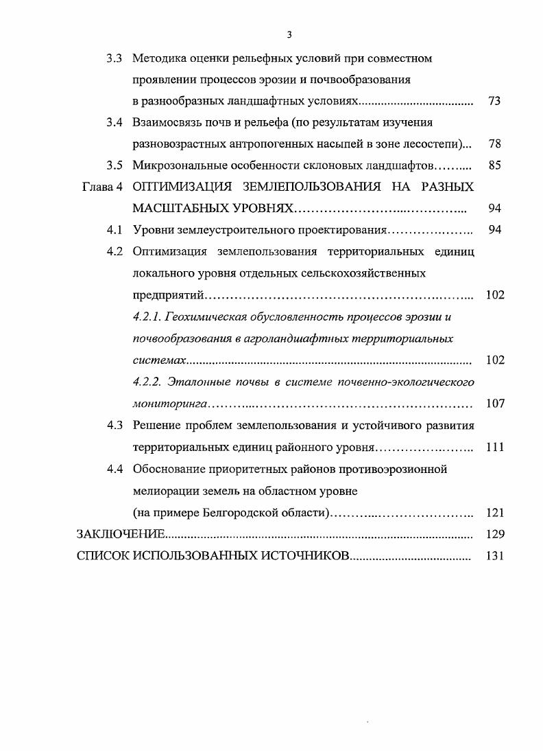 1.2 Агроландшафтнос картографирование землепользований 
