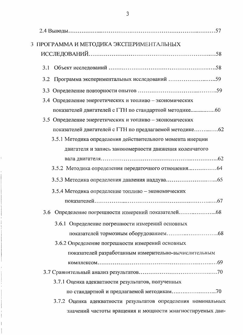 1.1.1 Тормозные методы диагностирования основных показателей дизельных двигателей.