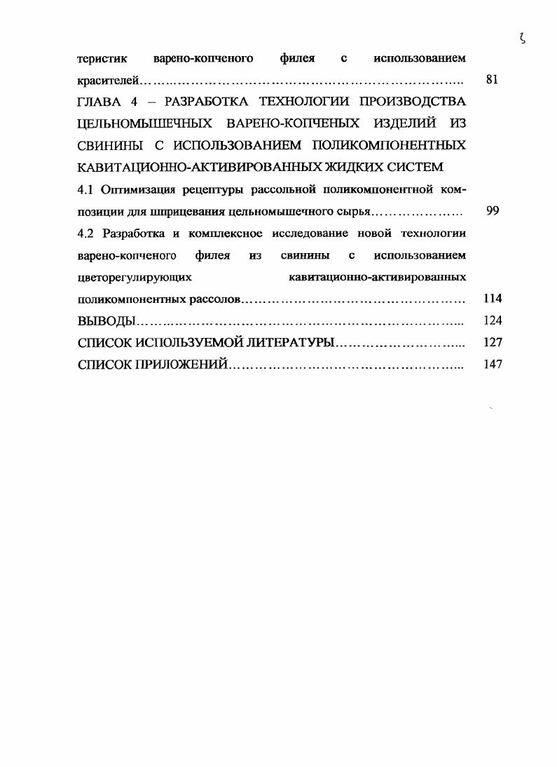 1.1 Перспективы использования активированных систем при производстве мясопродуктов. 