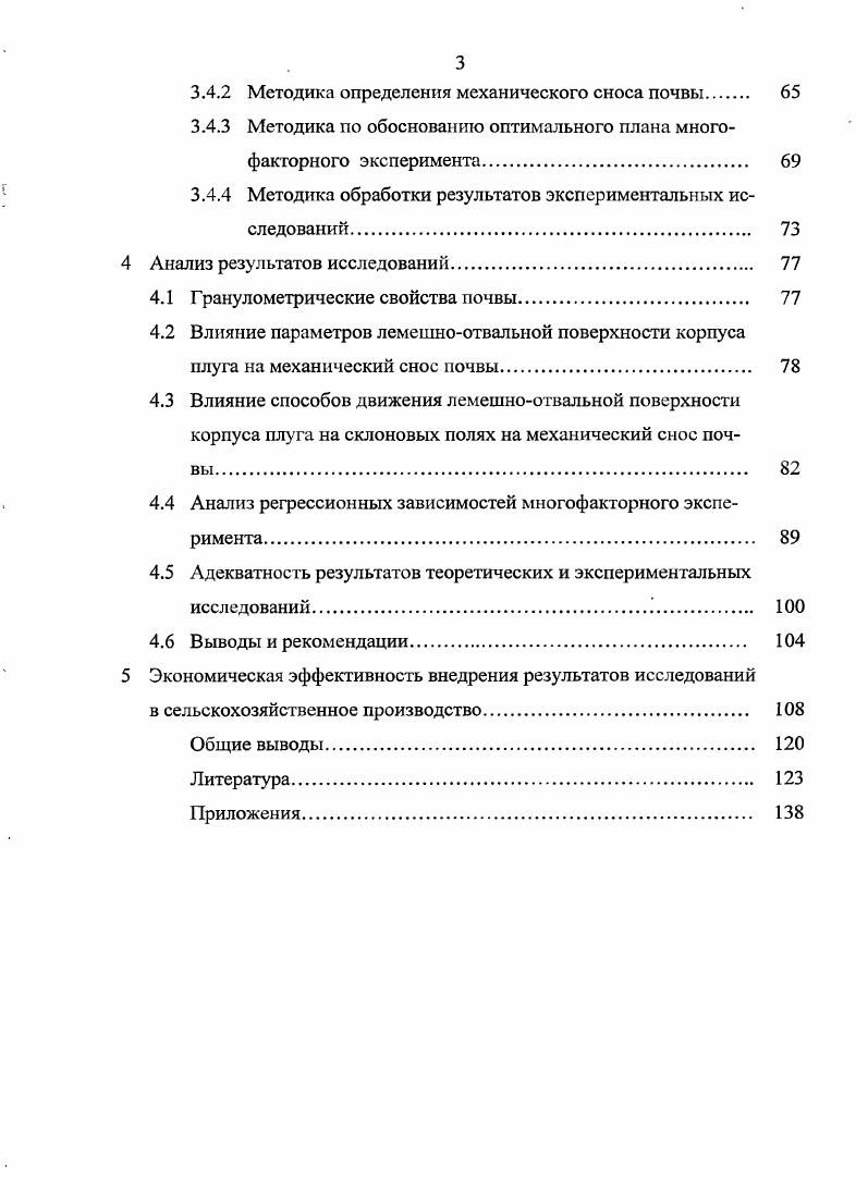 1.1 Анализ результатов исследований механического сноса почвы