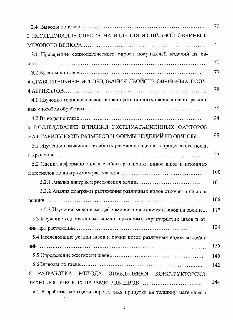 1.3.1 Особенности строения и свойств овчин различных видов обработки.