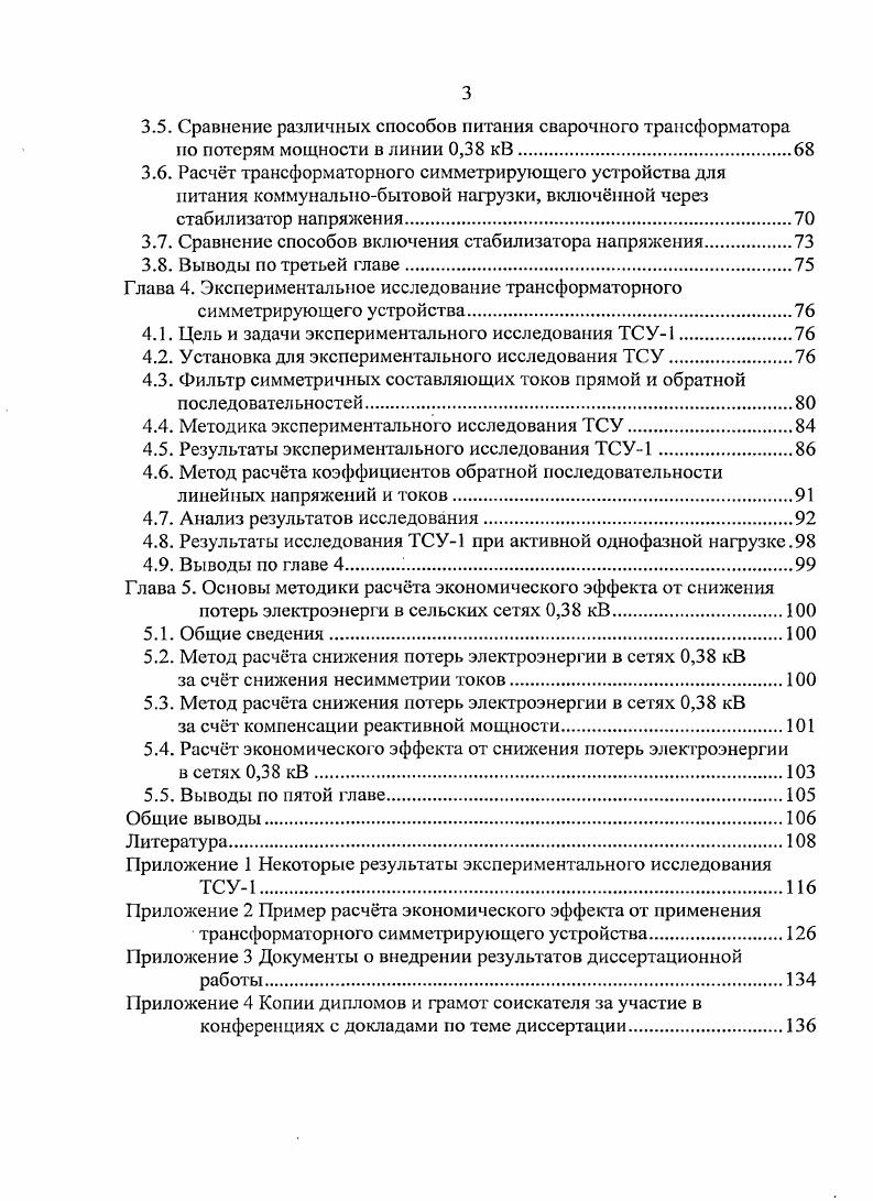 1.1. Общие сведения о потерях и показателях несимметрии в сетях 0, кВ