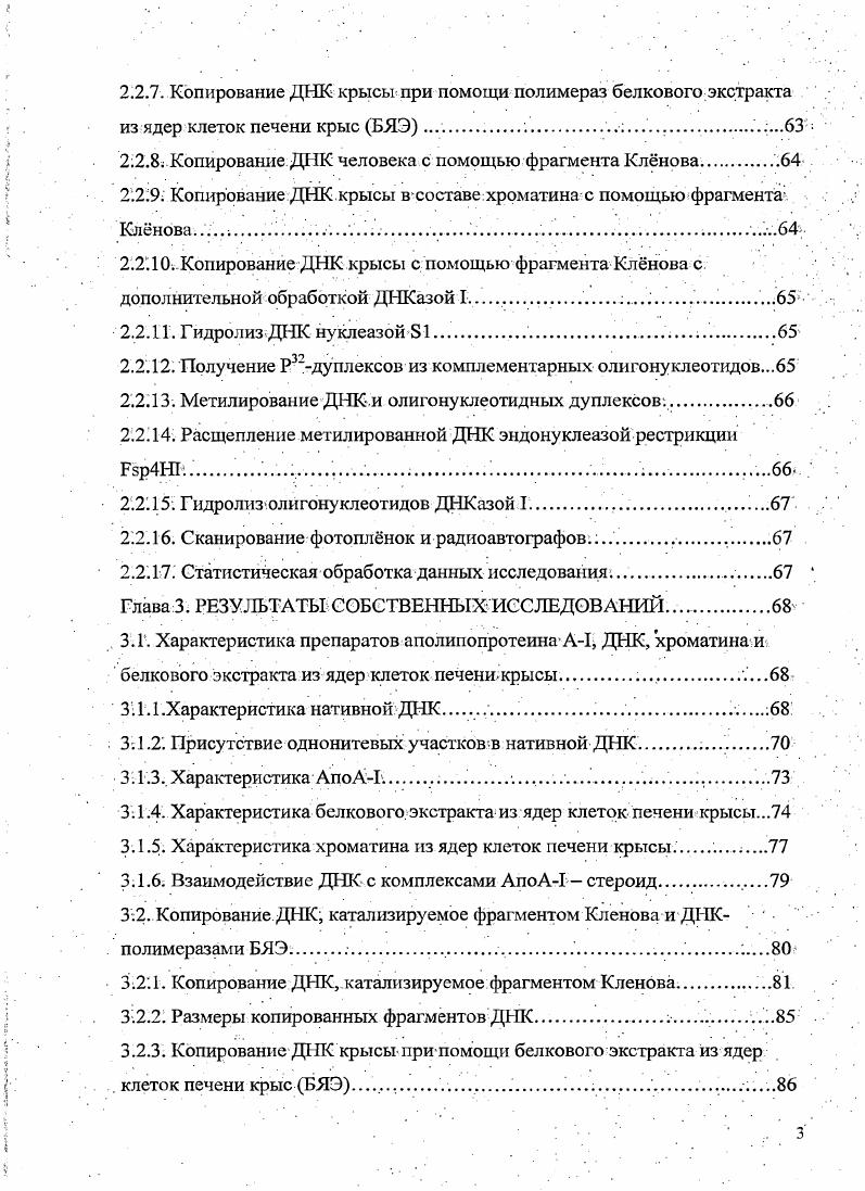 1.3.2. Метилирование ДНК во время эмбриогенеза.