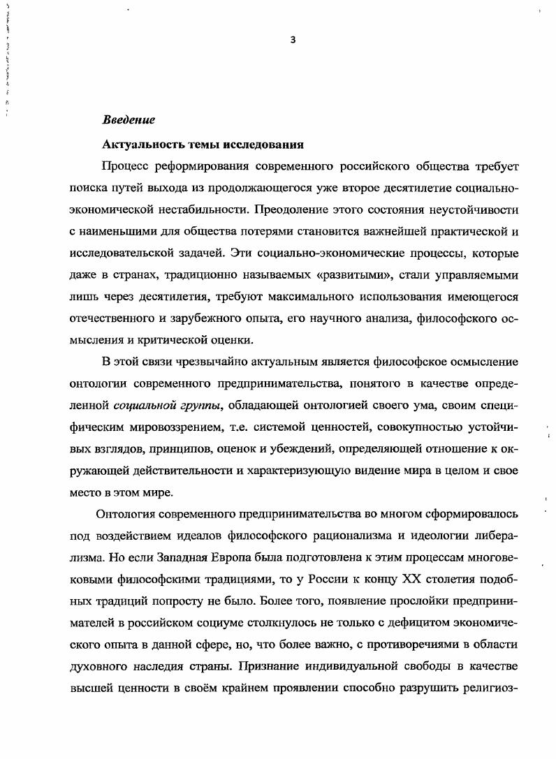 1.2 АКСИОЛОГИЧЕСКИЕ ХАРАКТЕРИСТИКИ ПРЕДПРИНИМАТЕЛЬСТВА В ОБЩЕСТВЕННОМ СОЗНАНИИ 