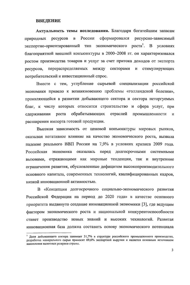1.1. Экономический рост содержание понятия
