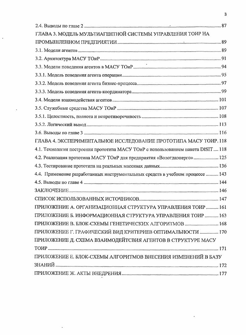 1.3. Средства информационной поддержки процессов управления ремонтами.