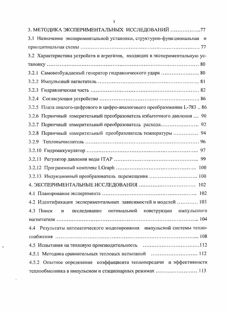 1.3 Пути интенсификации теплообмена оборудования систем