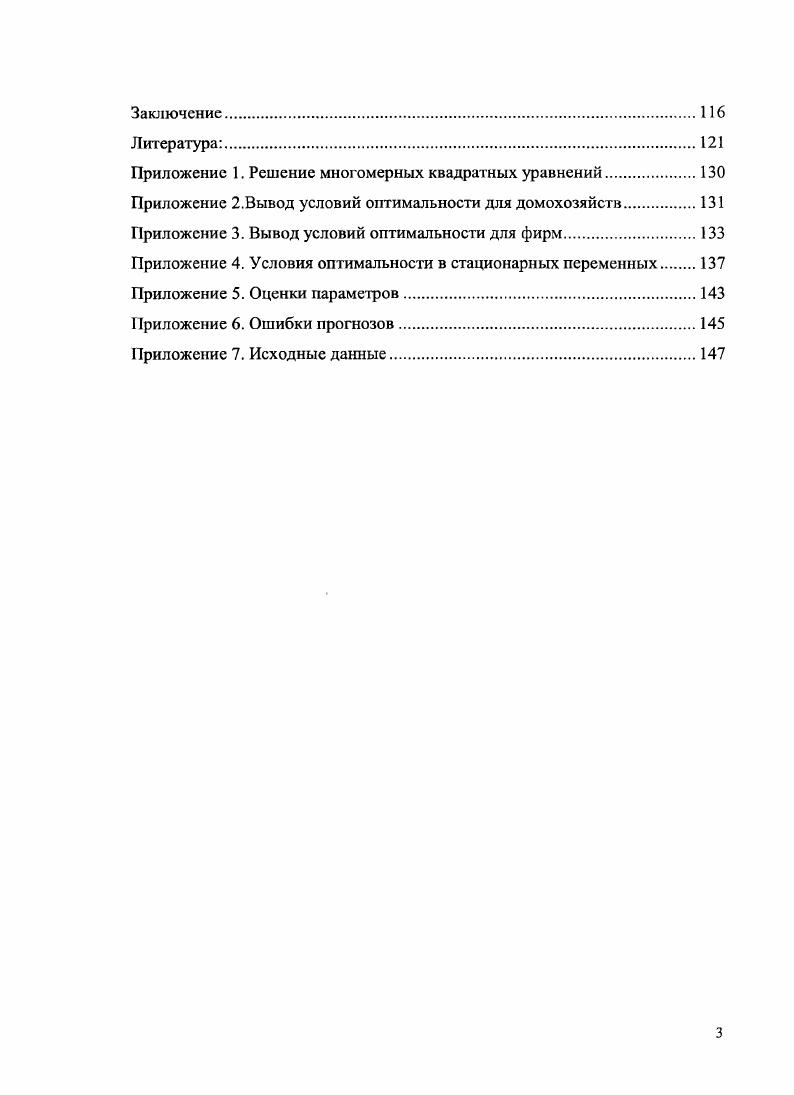 1.3. Новая кейнсианская кривая Филлипса