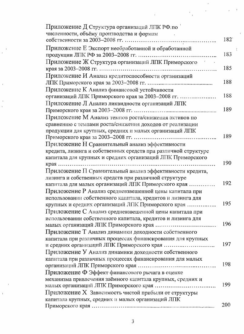 1.3 Методические подходы к разработке механизма привлечения замных средств. 