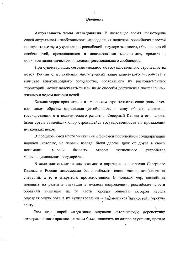1.1. Задачи российской политики на Северном Кавказе и их решения.