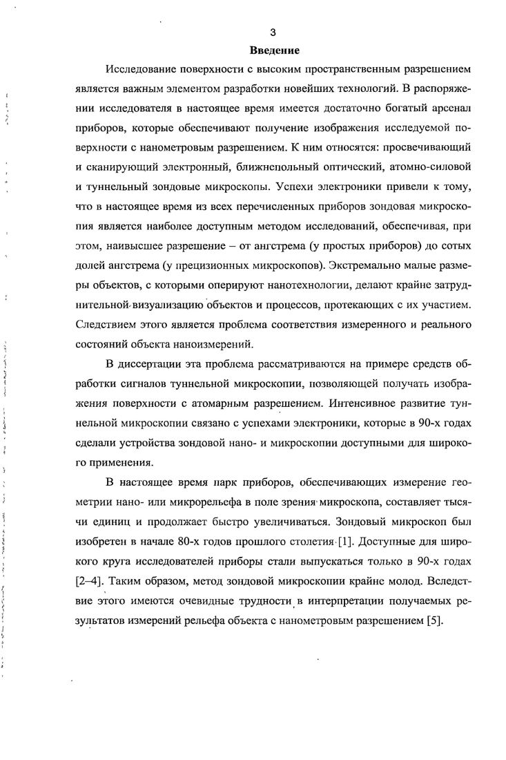 2. Программные пакеты для отображения измерений рельефа поверхности. 