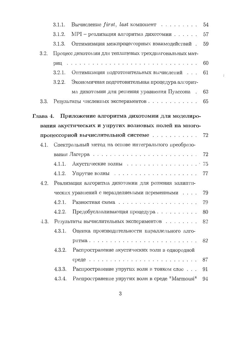 2.2.3. Основная теорема параллельной прогонки 