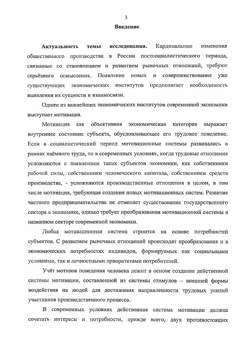 1.1. Мотивация как объективная экономическая категория