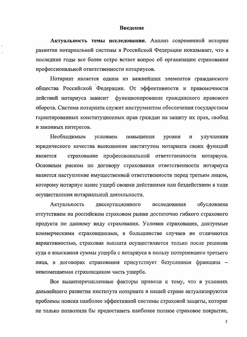 ответственности нотариусов 3.3. Экономикоматематическая модель определения